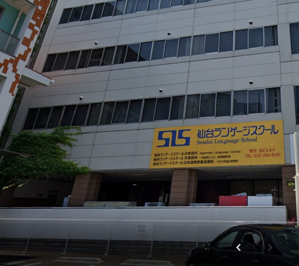 Trường ngôn ngữ Sendai